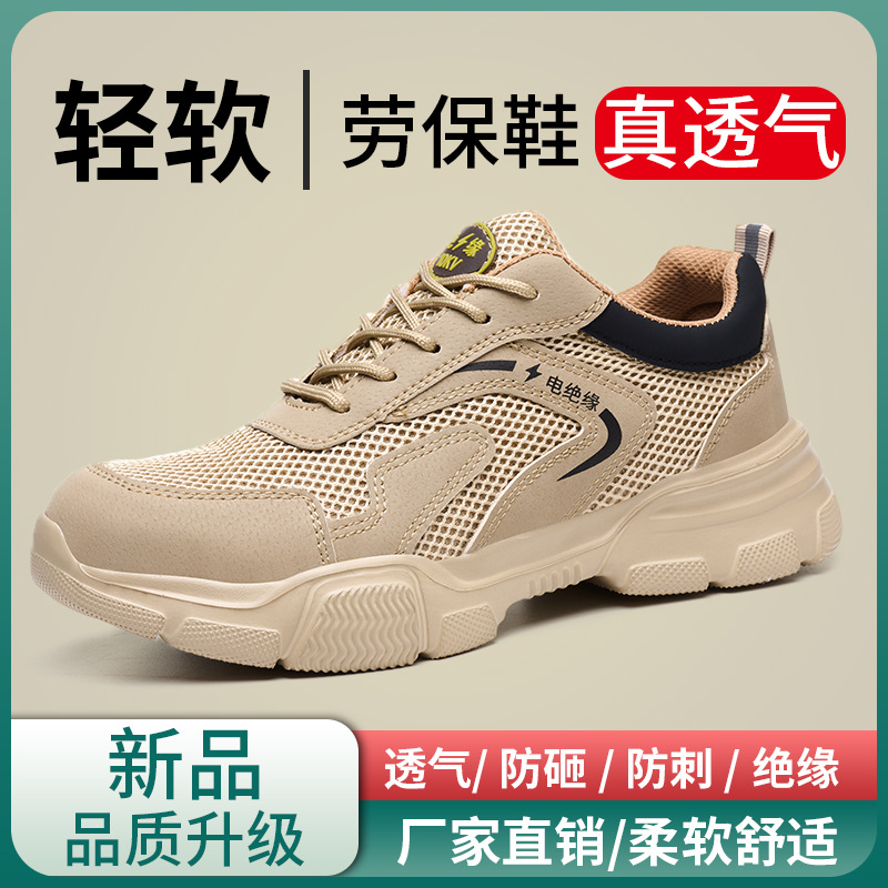劳保鞋男夏季绝缘透气防砸防刺穿塑包头轻便柔软工地工作鞋防护鞋